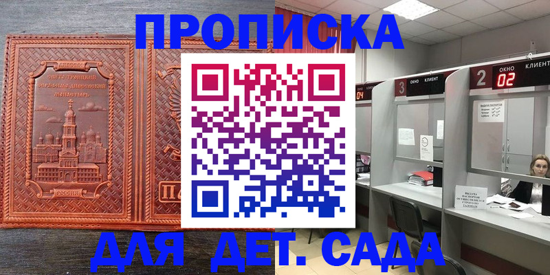регистрация в Горячем Ключе
