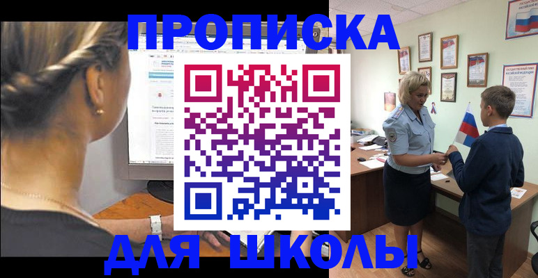 прописка ребенка в Горячем Ключе
