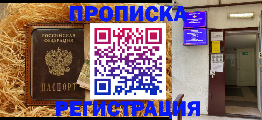 где прописаться в Горячем Ключе